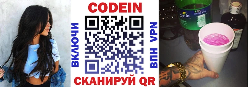 где купить   Калачинск  Codein Purple Drank 